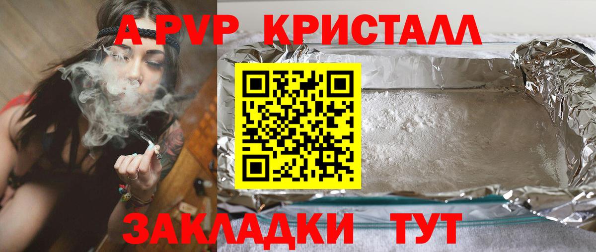 APVP кристаллы Канаш