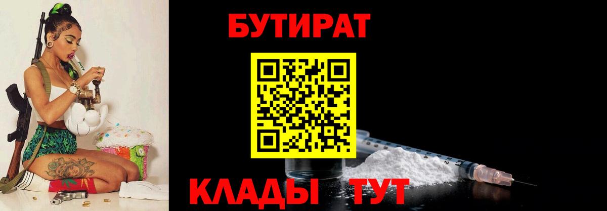БУТИРАТ бутандиол Канаш