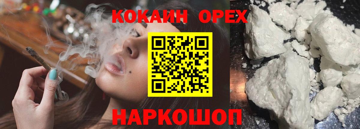КОКАИН Колумбийский  Cocaine  Канаш  Вход с VPN  Кокаин VHQ 
