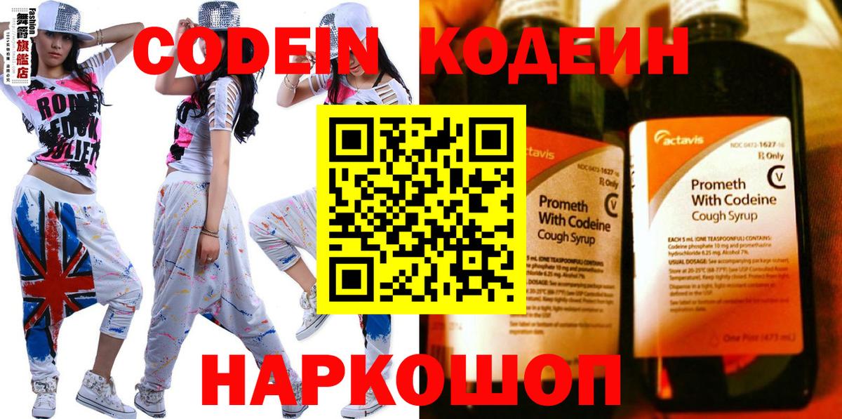 Кодеин напиток Lean (лин)  Вход с VPN  купить наркотик  Канаш 