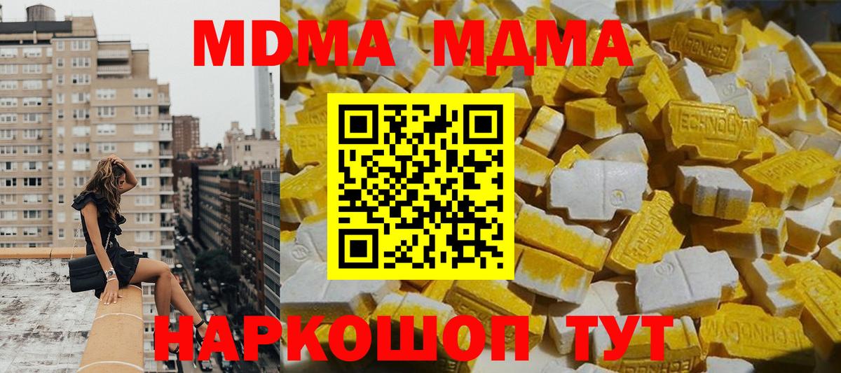 MDMA кристаллы Канаш