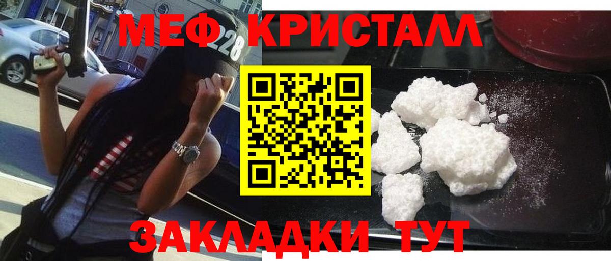 Меф кристаллы Канаш