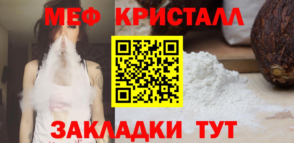 Меф мяу мяу  Вход с VPN  Мефедрон VHQ  Канаш 