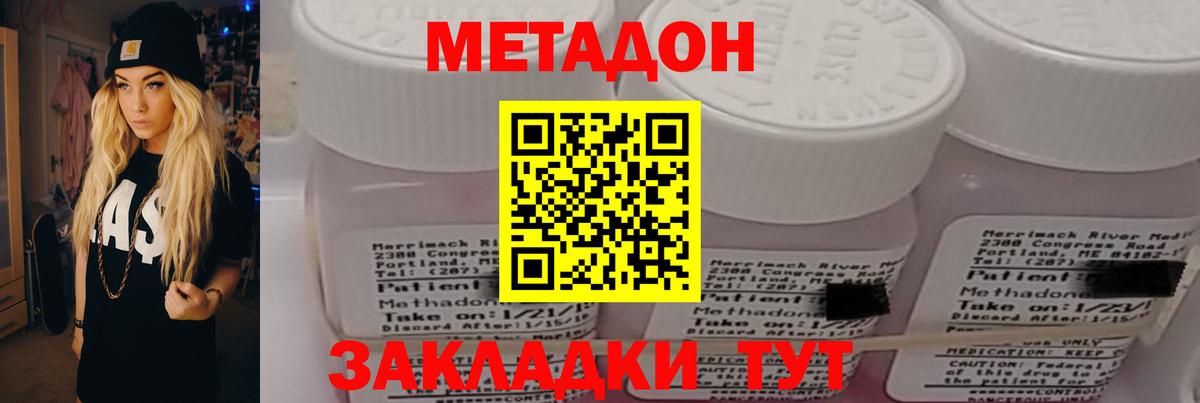 Метадон кристалл Канаш