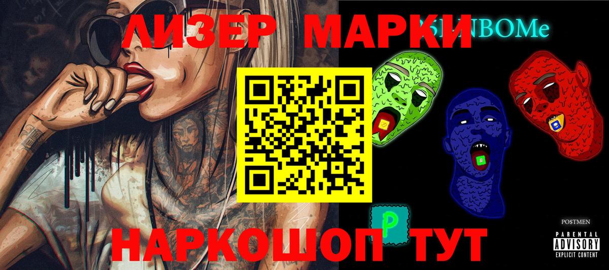 Марки NBOMe 1,5мг Канаш