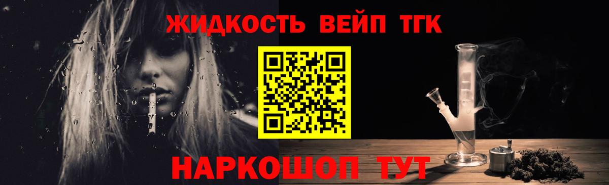 Дистиллят ТГК вейп с тгк Канаш